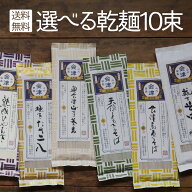 父の日 御中元 ギフト《 送料無料 ／各商品同梱可》裁ちそば 等 選べる 麺いろいろ10束！（2束×5種類）…