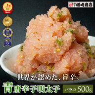 青唐辛子明太子 バラコ 500g 業務用 辛口 明太子 辛子明太子 切れ子 博多 ギフト プレゼント 訳あり 家庭…