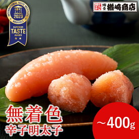 【優秀味覚賞受賞】メディアで多数紹介! 無着色辛子明太子 切子 200g/400g 中辛 明太子 辛子明太子 切れ子 ギフト 福岡 博多 お土産 名店 おすすめ 訳ありではありません ご飯のお供 グルメ 食品 ITI お得 たらこ レシピ