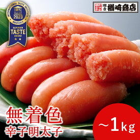 【優秀味覚賞受賞】メディアで多数紹介! 無着色辛子明太子 上切子 500g/1kg 辛子明太子 明太子 無着色明太子 切れ子 博多 お土産 名店 おすすめ ギフト 家庭用 贈答 お中元 御中元 お歳暮 御歳暮 通販 父の日 母の日 グルメ