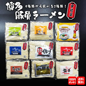 【送料無料】 名物 博多ラーメン 中村屋 個食 2食セット 袋 豚骨 長浜 おかず 細麺 中華麺 お土産 おすすめ ストレート 半生麺 料理 グルメ お得 インスタント 便利 激辛 久留米 柚子 あごだし