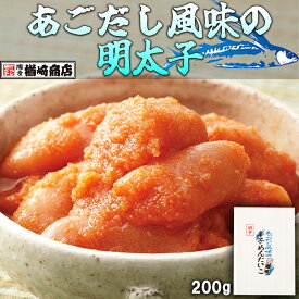 【楢崎商店】あごだし風味の辛子明太子(切れ子) 200g 辛口 辛子明太子 明太子 切れ子 博多 お土産 名店 おすすめ ギフト 家庭用 贈答 お中元 御中元 お歳暮 御歳暮 通販 ご飯のお供 お取り寄せグルメ 博多土産 お取り寄せ 贈り物