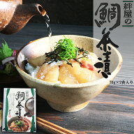 【博多名物】鯛茶漬け 70g×2食入り 郷土料理 国内産 鯛 胡麻 魚介類 生 刺身 養殖 ご飯のお供 和食 お酒…