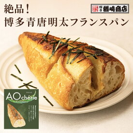 青唐辛子明太フランスパン 明太子 パン 美味しい 美味しいもの トレンド 映え オシャレ 洋食 福岡 お取り寄せ 博多土産 お取り寄せグルメ 福岡空港 プレゼント 贈り物 おうちごはん