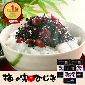 【まとめ買い特価！】 十二堂えとや 梅の実ひじき 150g 3個セット ふりかけ 大宰府 梅 梅ひじき ヒジキ 美味しい 美味しいもの ご飯のお供 ご飯の友 ご飯のおとも ごはんのお供 海の幸 福岡 お取り寄せ 博多 土産 グルメ プレゼント 贈り物 博多駅 福岡空港