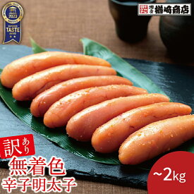 【訳あり】 無着色辛子明太子 一本物 500g/1kg 辛子明太子 明太子 博多 お土産 名店 おすすめ ギフト 訳あり 家庭用 贈答 お中元 御中元 お歳暮 御歳暮 通販 ご飯のお供 お取り寄せグルメ 博多土産