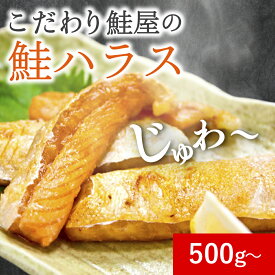 チリ銀鮭ハラス 500g 1kg お酒の肴 おつまみ おかず 切れ子 明太子 切れ子 ギフト 博多 お土産 名店 おすすめ 訳ありではありません ご飯のお供 グルメ ITI優秀味覚賞受賞 お得 たらこ 海鮮 魚 バラコ
