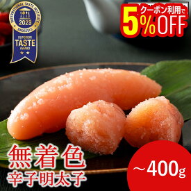 【1,000円OFFクーポンも配布中】 【優秀味覚賞受賞】メディアで多数紹介! 無着色辛子明太子 切子 200g/400g 中辛 明太子 辛子明太子 切れ子 ギフト 福岡 博多 お土産 名店 おすすめ 訳ありではありません ご飯のお供 グルメ 食品 ITI お得 たらこ レシピ