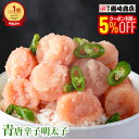 【10%OFFクーポンも配布中】 【テレビで多数紹介!】 青唐辛子明太子 切子 500g/1kg/2kg 明太子 辛子明太子 切れ子 博…
