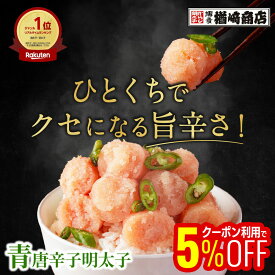 【1,000円OFFクーポンも配布中】 【テレビで多数紹介!】 青唐辛子明太子 切子 500g/1kg/2kg 明太子 辛子明太子 切れ子 博多 ギフト 家庭用 贈答 お中元 御中元 お歳暮 御歳暮 通販 グルメ 食品 お取り寄せ 贈り物 父の日 母の日 敬老の日 ジャパンフードセレクション