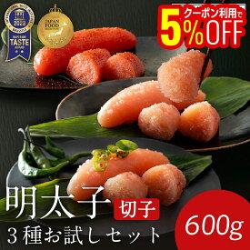 【1,000円OFFクーポンも配布中】 【世界のソムリエが7度も認めた味】 楽天限定 明太子味くらべセット 青唐辛子明太子 無着色辛子明太子 有色明太子 切れ子 計600g 明太子 辛子明太子 切れ子 ギフト 博多 ご飯のお供 グルメ ITI たらこ ジャパンフードセレクション