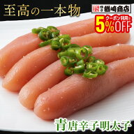 【10%OFFクーポンも配布中】 【テレビで多数紹介！】青唐辛子明太子 一本物 500g/1kg 中辛 激辛3倍 激辛5…