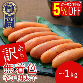 【1,000円OFFクーポンも配布中】 【訳あり】 無着色辛子明太子 一本物 500g/1kg 辛子明太子 明太子 博多 お土産 名店 おすすめ ギフト 訳あり 家庭用 贈答 お中元 御中元 お歳暮 御歳暮 通販 ご飯のお供 お取り寄せグルメ 博多土産