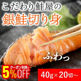 【1,000円OFFクーポンも配布中】 チリ銀鮭 切身(骨あり) 40g×20切 お酒の肴 おつまみ おかず 切れ子 明太子 切れ子 ギフト 博多 お土産 名店 おすすめ 訳ありではありません ご飯のお供 グルメ ITI優秀味覚賞受賞 お得 たらこ 海鮮 魚 バラコ