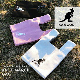 KANGOL カンゴール　ニットマルシェバッグ ミニトートバッグ 手提げ サブバッグ　洗える　大容量　クリックポスト メール便対応