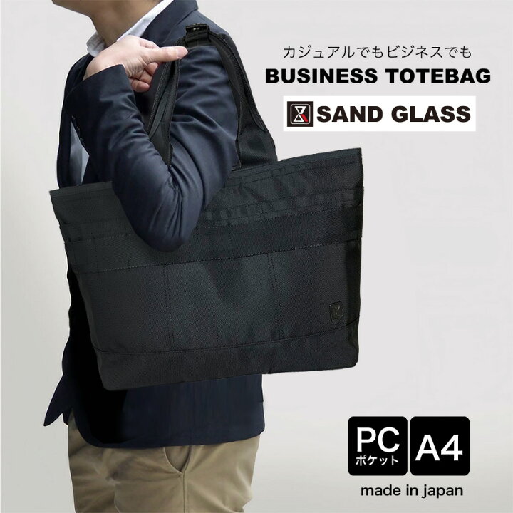 楽天市場】ビジネス トートバッグ 3G00 [SAND GLASS サンドグラス  