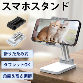 スマホスタンド 卓上 タブレットスタンド コンパクト 折りたたみ iPad 高さ 角度調整 携帯 滑り止め iPhoneスタンド ipad スタンド 小型 軽量 おすすめ
