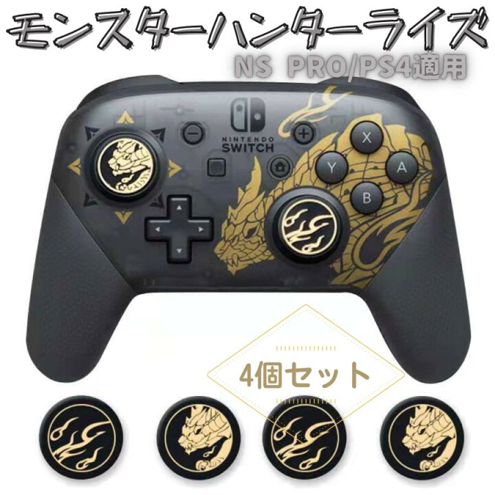 楽天市場】Switch PRO PS4 プロコン スティックカバー コントローラー 