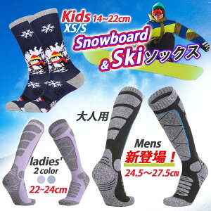 スキー靴下 スノボ靴下 スキー用靴下 登山靴下 冬用 厚手 暖かい 雪 靴下 メンズ レディース ジュニア キッズ 子供 スキーソックス スノボー スノーボード