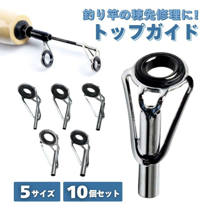 楽天市場】トップガイド ロッドガイド 釣り具 釣竿ガイド 釣り竿 補修 