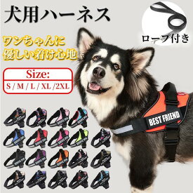 犬 ハーネス リード 中型犬 大型犬 小型犬 胴輪 反射 抜けにくい 痛くない 簡単装着 アウトドア 抜けない ステップハーネス ウェアハーネス 介護用 脱げない