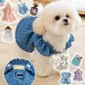【ペット服 春夏用】かわいい デニムワンピース オールシーズン対応 小型犬〜中型犬 猫用 メス・オス兼用 ツーレッグ ハーネス付き ペットドレス テディベア ビションフリーゼに最適 おし