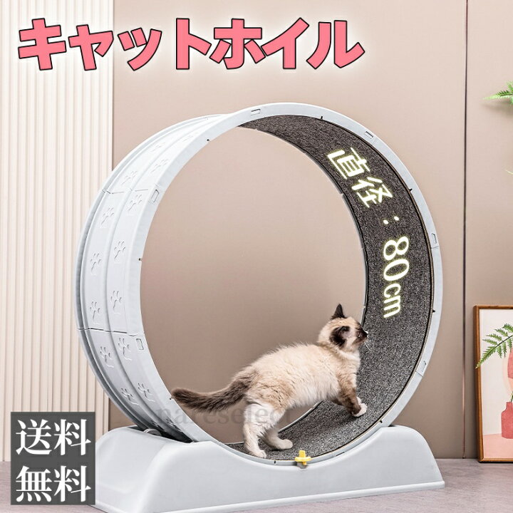 楽天市場】【送料無料】キャットホイール 猫用ランニングマシン 回し車 