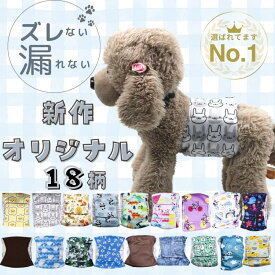 マナーベルト 犬 マナーウェア マナーパンツ マナーバンド サニタリーパンツ 犬 おむつ オムツ