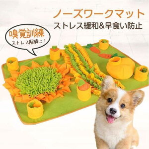 ノーズワークマット 犬 おもちゃ 嗅覚訓練マット 餌隠しマット 洗濯可能 遊び場所 早食い防止 玩具 運動不足 ペット用品