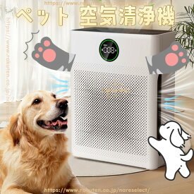 ペット 空気清浄機 売れ筋 ランキング 抜け毛 吸引 消臭 ハイパワー 静音 寝室 リビング 脱臭フィルター HEPA 高性能 送料無料