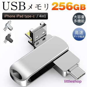 USB 256GB 4in1 e iPhone iPad type-c tbV f[^]  X}zp RpNg @\