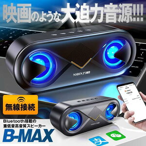 CXXs[J[ bluetooth  CX dቹ [d u[gD[XXs[J[ usb AUX SDJ[h }CN LED BMAXSP