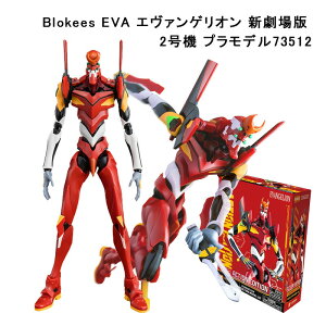 �y���K�i�zBLOKEES�@�v�����f���@�t�B�M���A Blokees EVA �G���@���Q���I�� �V����� 2���@ �v�����f��73512 �R���N�^�[�Y�A�C�e�� �M�t�g �A�j�� �������� �v�����f��