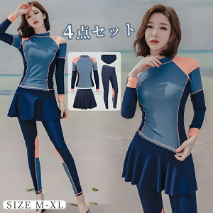 ビキニ ガールズビキニ 女性水着4点セット レディース 長袖ラッシュガード ロングズボン 長レギンス ミニスカート ロングパンツ 長ズボン みずぎ ミズギ びきに