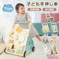 手押し車 赤ちゃん 車 1歳 1歳半 2歳 木のおもちゃ 知育玩具 指先トレーニング ベビーファーストウォーカ…