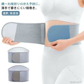 【送料無料】暖かい エアコン対策 冷房対策 冷え取り 温める はらまき 温活はらまき レディース あったか 腹巻 腹巻き 吸湿発熱 冷え性対策 防寒 保温 インナー お腹ケア 冬用 オフィス