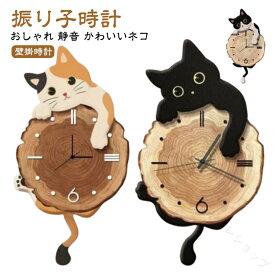 壁掛け時計 掛け時計 ウォールクロック 振り子時計 北欧 黒猫デザイン ネコ 静音 連続秒針 電池付き 新築祝い 引越し祝い プレゼント ギフト 部屋飾り オシャレ モダン おしゃれな時計 新生活応援
