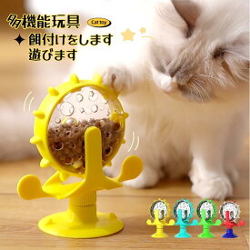 餌入れ 猫のおもちゃ お留守番 ペット用品 知育玩具 大 ねこ 遊び場所 ひとり遊び 室内遊び ストレス対策 運動不足対策 猫じゃらし おやつボール えさ入れ フードトイ キャットトイ ね