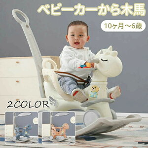 のりものおもちゃ 木馬」の人気商品一覧・価格比較 - 価格.com
