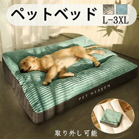 大型犬もゆったり眠れる、夏はさらっと冬はあったか。洗えて清潔、取り外し簡単。猫犬兼用のふわふわペットベッド、角型長方形でおしゃれなグリーンとネイビー、大きいサイズも選