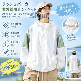 ラッシュパーカー 紫外線防止ジャケット メンズ 夏パーカー 薄手 UPF50+ 軽量 冷感 フード付き 蒸れない ブルゾン お揃い クール ジップアップ 体型カバー BIGシルエット アウトドア レジ