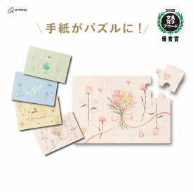 【文具女子博アワード2025優秀賞】Pazulette パズレッタ パズル型便箋 レターセット 手紙 ジグソーパズル 封筒付き 普通郵便 日本製 武庫川女子大学 共同開発 誕生日 卒業 送別 ギフト
