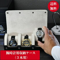 楽天市場】m mirage luxury travel 腕時計トラベルケースの通販