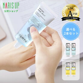 【NARISUP公式】「2種類選べる 2個セット」セラミュ 水感ハンドジェリー ハンドジェル ハンドクリーム ハンドケア べたつかない オイルフリー 手荒れ 乾燥 保湿 うるおい さらさら ヒアルロン酸 ビタミンC誘導体 ジェルクリーム 水感 保湿ジェル スキンケア 手肌ケア