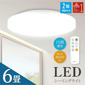 シーリングライト led おしゃれ 照明 電気 6畳 4.5畳 4畳 3畳 LEDシーリングライト リモコン ホワイト 北欧 明るい 調光 ライト リビング 子供部屋 寝室 和室 洋室 インテリア インテリア照明 2年保証 ledcl-s26