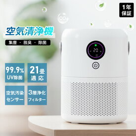 空気清浄機 集塵 脱臭 除菌 適応21畳 小型 軽量 USB充電式 4000mAh 12時間稼働 40dB静音 3層エアフィルター HEPAフィルター 空気汚染センサー 自動モード UVランプ タイマー 持ち運び簡単 常夜灯 間接照明 xr-cm18