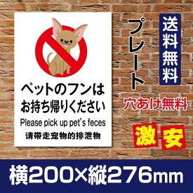 ペットのフンはお持ち帰りください W200mm×H276mm看板 ペットの散歩マナー フン禁止 散歩 犬の散歩禁止 フン尿禁止 ペット禁止 DOG-106