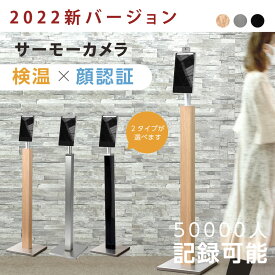 【ハンドジェル4本付き】1年保証 非接触 温度検知器 スチールスタンド付き サーモグラフィーカメラ 温度検知カメラ Ai音声アラーム通知 感染対策 X Thermo エクスサーモ xthermo-cq2-50ml4