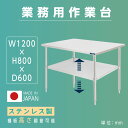 日本製 業務用 ステンレス 作業台 アジャスター 調理台 W120×H80×D60cm ステンレス調理台 業務用キッチン 調理作業…