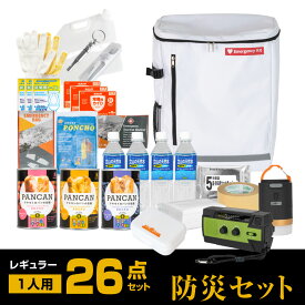 あす楽 防災グッズ 防災セット 1人用 食品付き 26点 避難セット 防災 防災リュック 避難リュック 避難グッズ 災害 震災 台風 避難 緊急 非常用 電灯 保存食 保存水 寝袋 非常用トイレ 女性用 男性にも対応 家族 fz-rg01